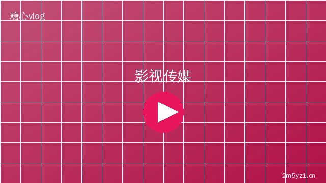 陈美娇视频拍摄教程